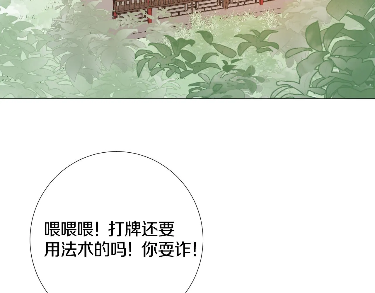第三十八话 狐狐回归~ 第8页