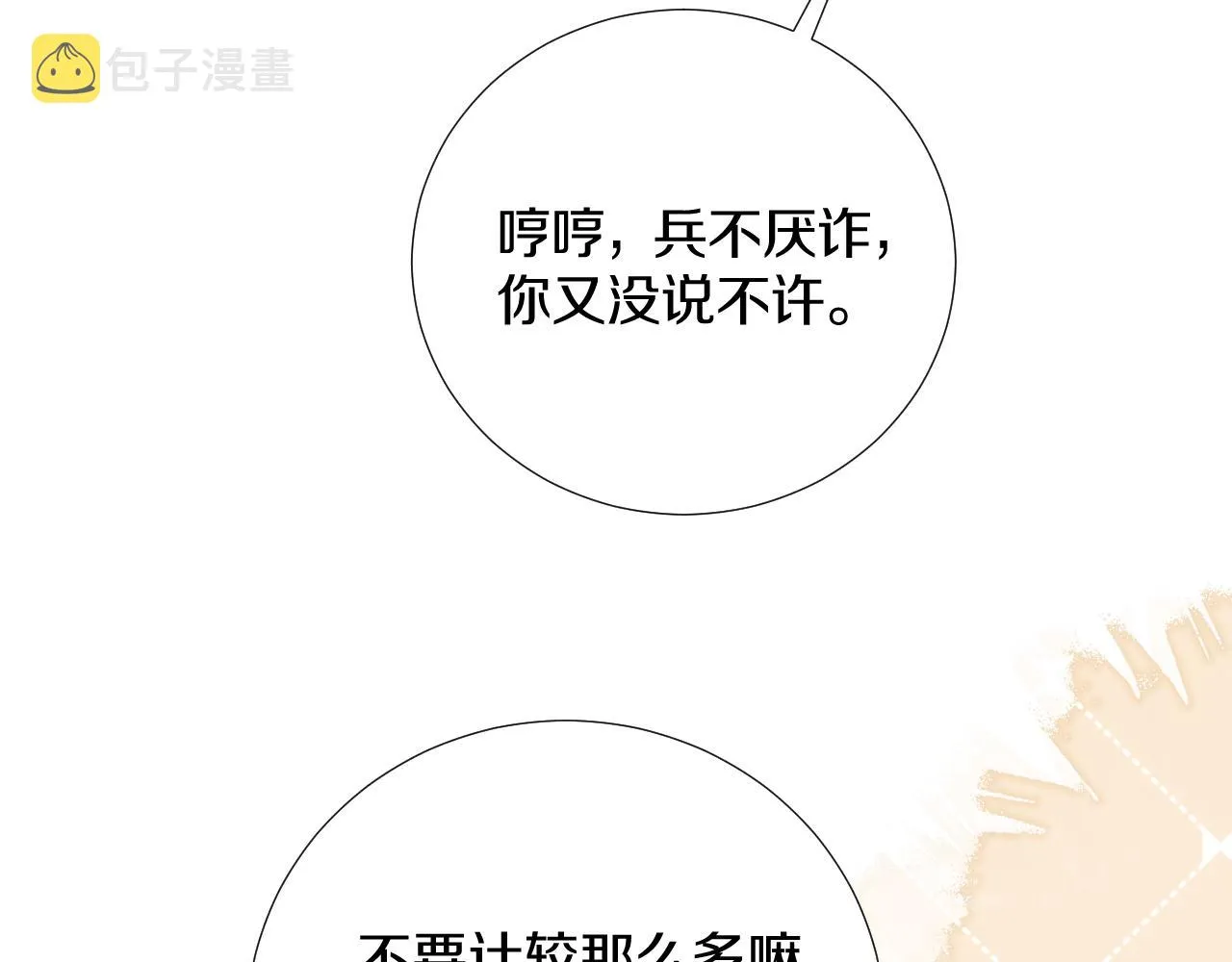 第三十八话 狐狐回归~ 第10页