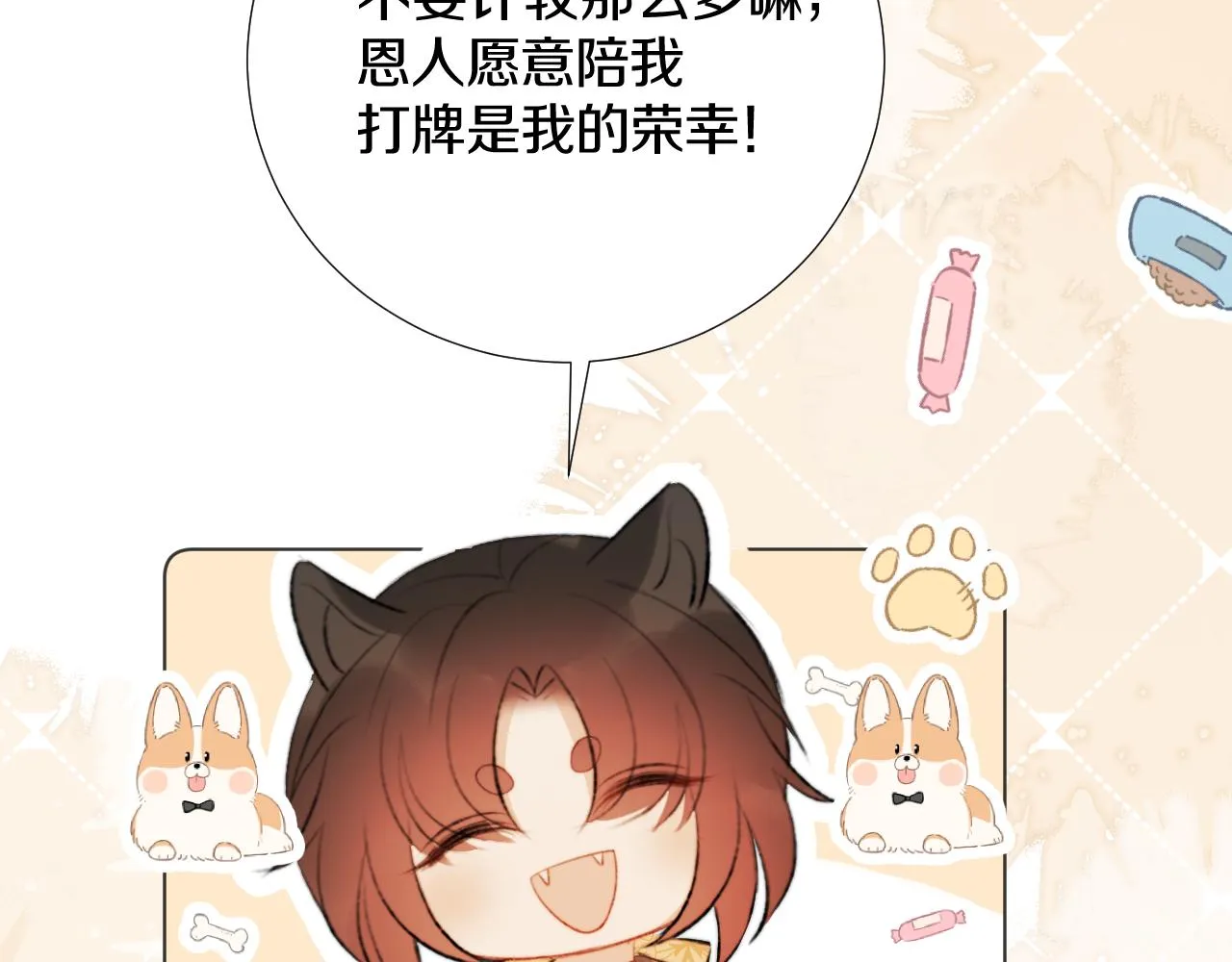 第三十八话 狐狐回归~ 第11页