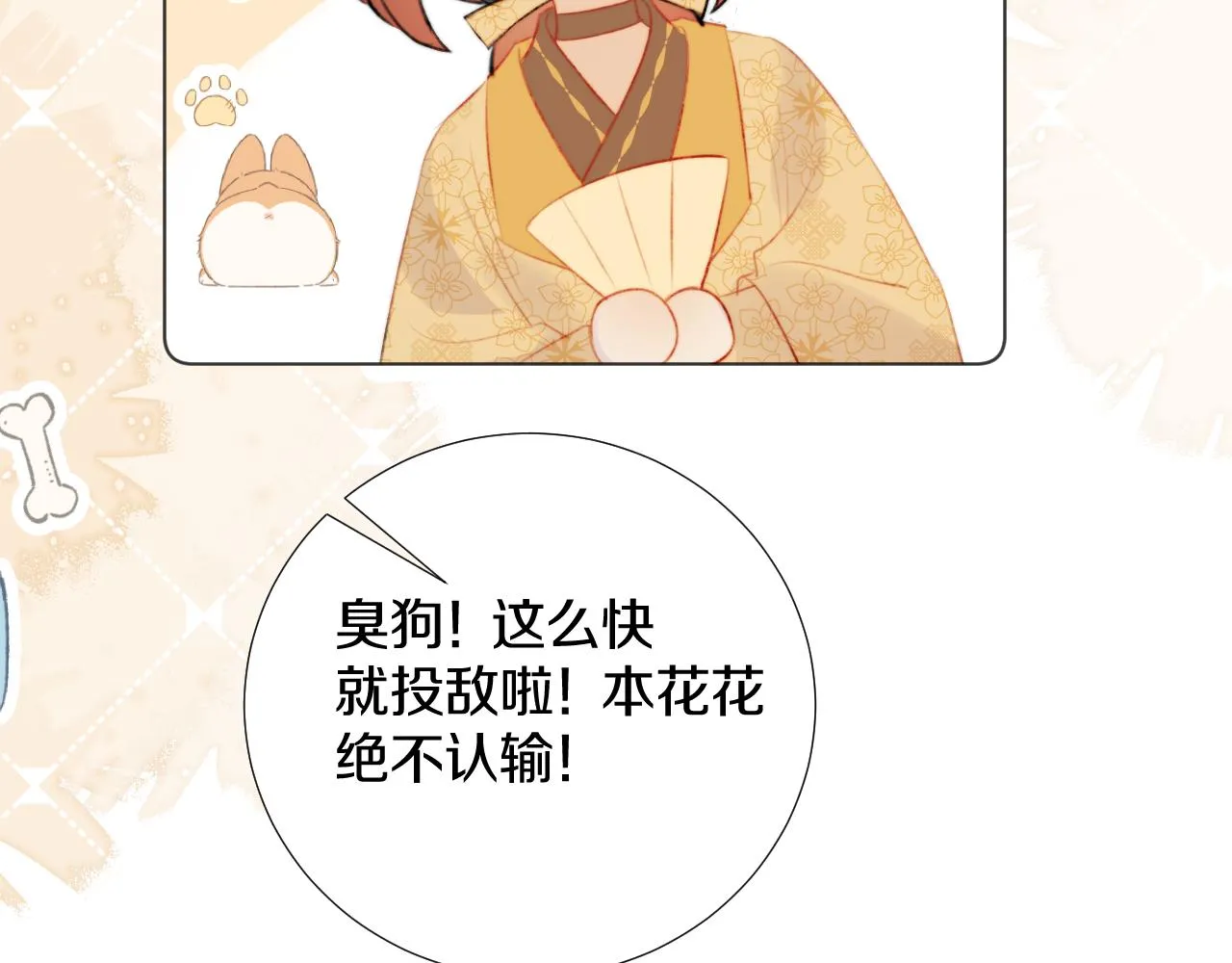 第三十八话 狐狐回归~ 第12页
