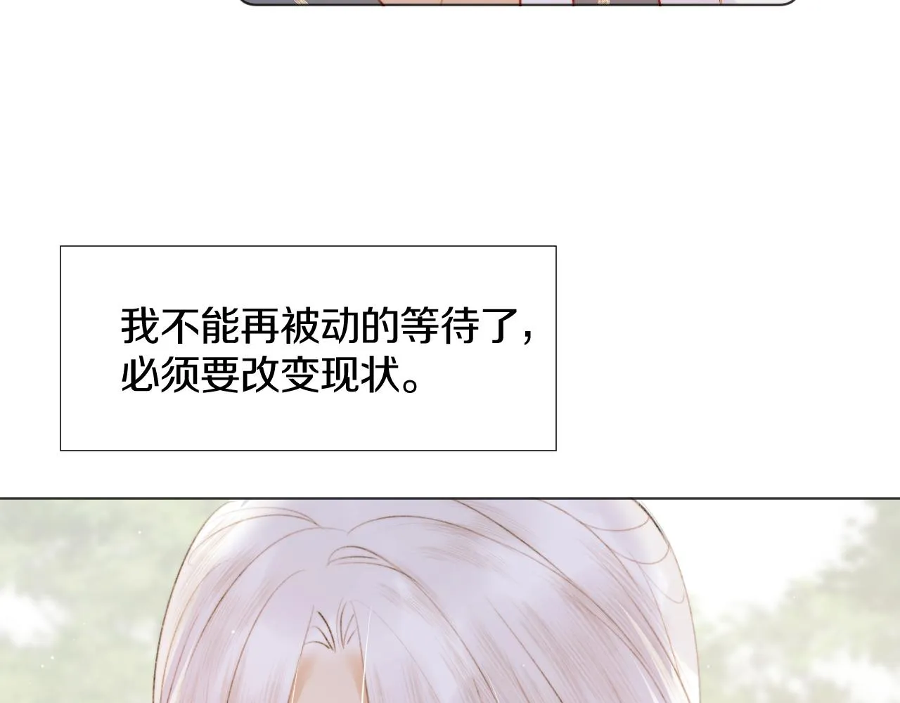 第三十八话 狐狐回归~ 第17页