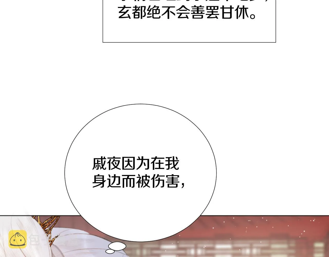 第三十八话 狐狐回归~ 第19页