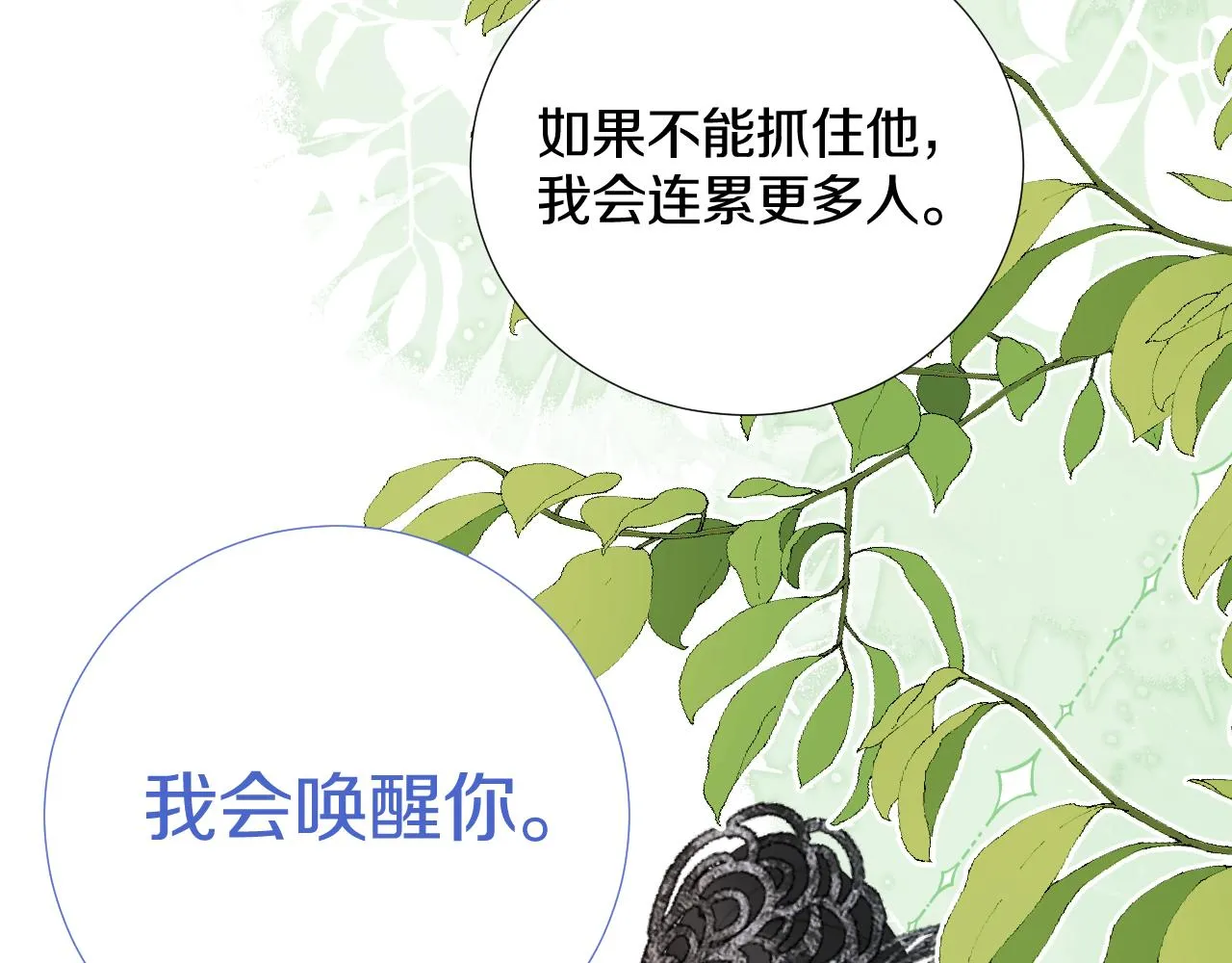 第三十八话 狐狐回归~ 第21页