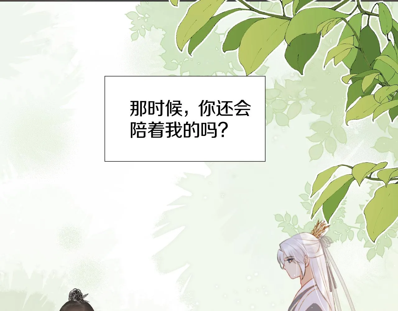 第三十八话 狐狐回归~ 第27页