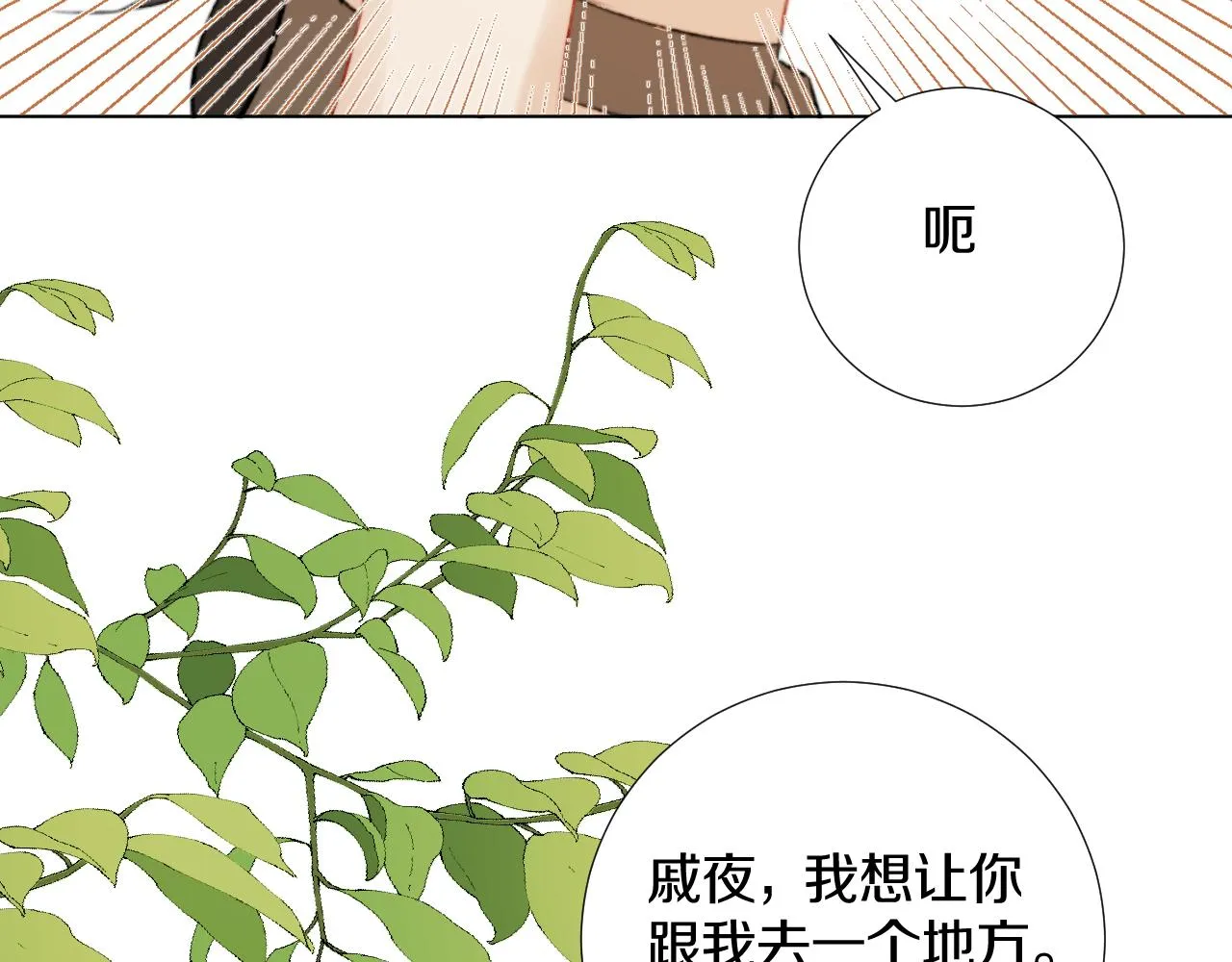 第三十八话 狐狐回归~ 第35页