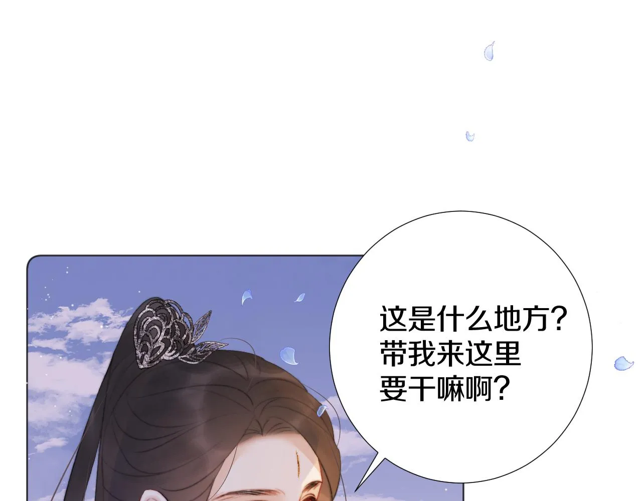 第三十八话 狐狐回归~ 第52页