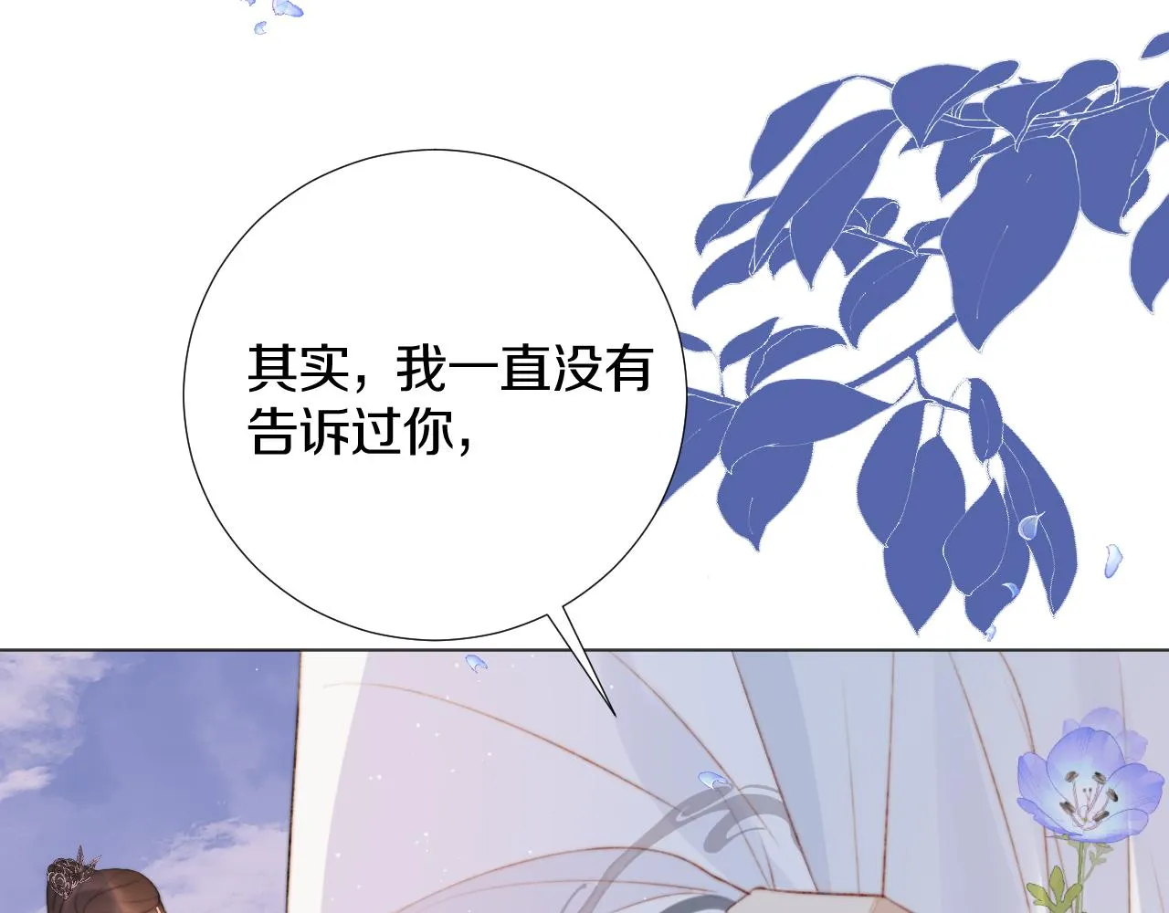 第三十八话 狐狐回归~ 第54页