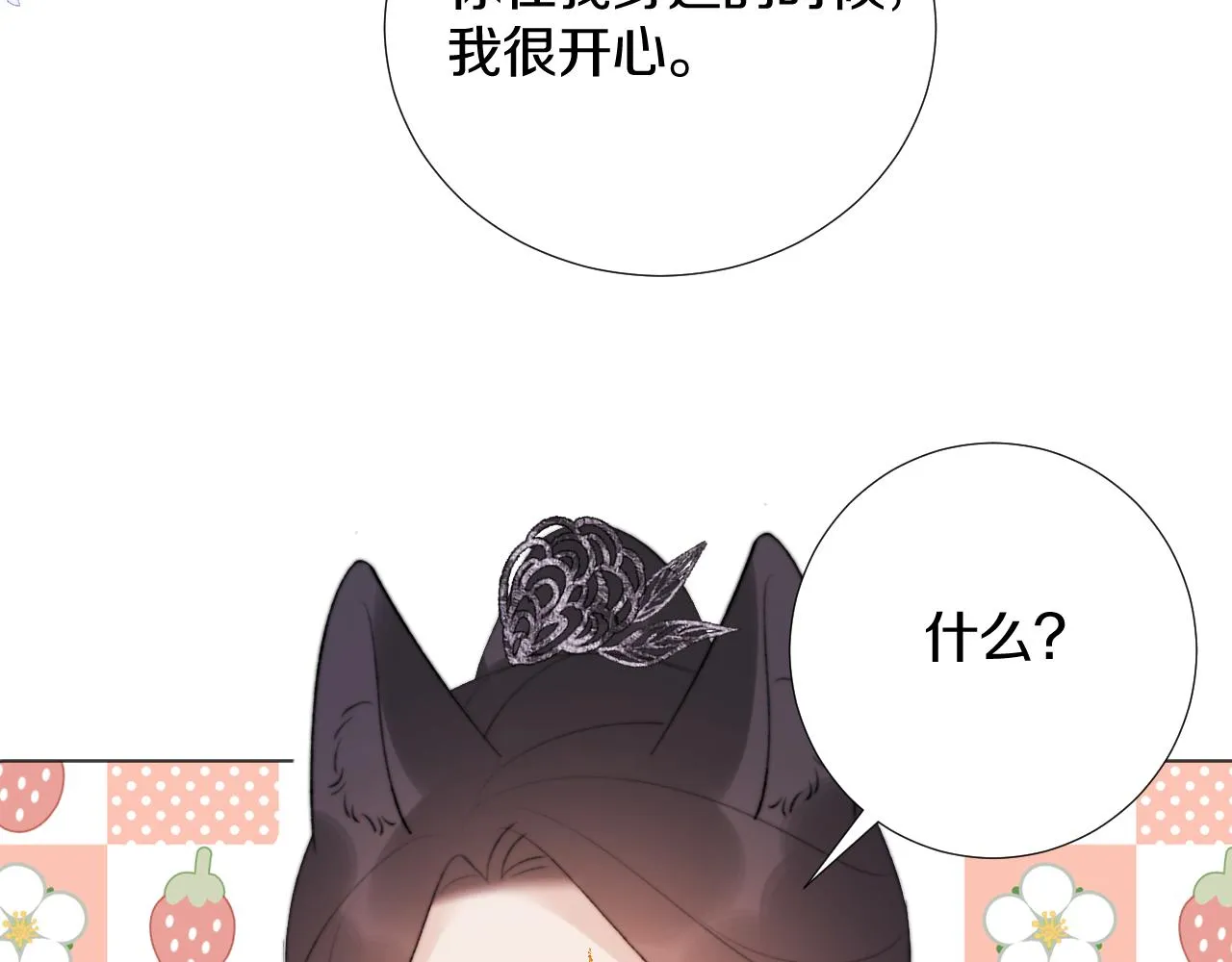 第三十八话 狐狐回归~ 第56页