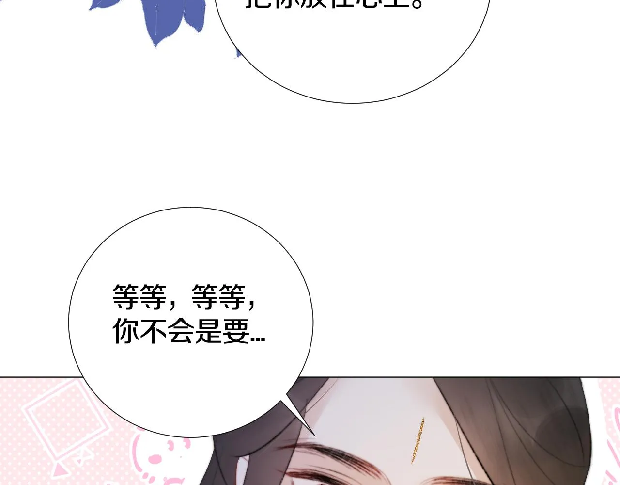 第三十八话 狐狐回归~ 第60页