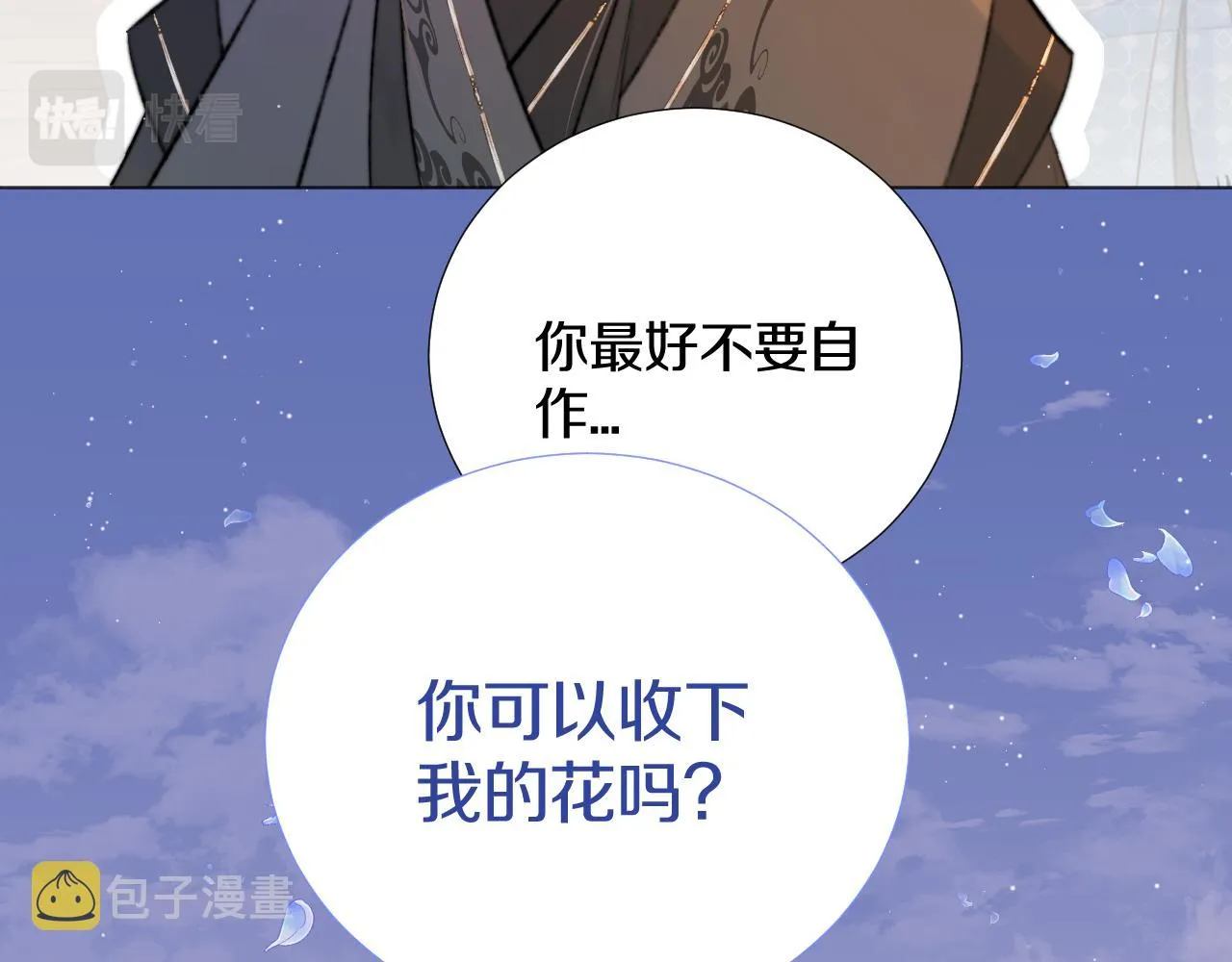 第三十八话 狐狐回归~ 第64页