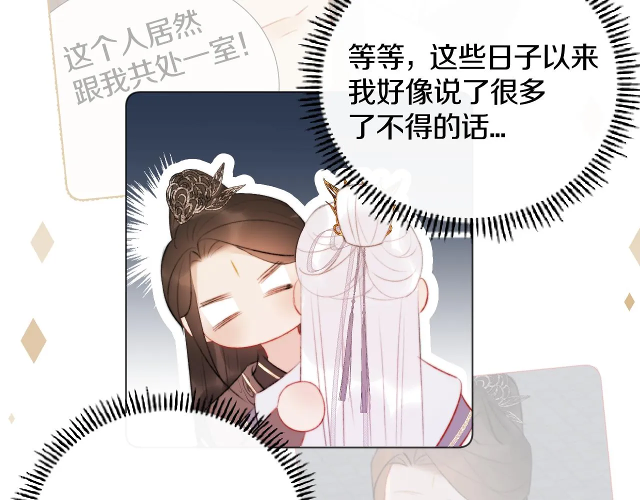 第三十八话 狐狐回归~ 第92页