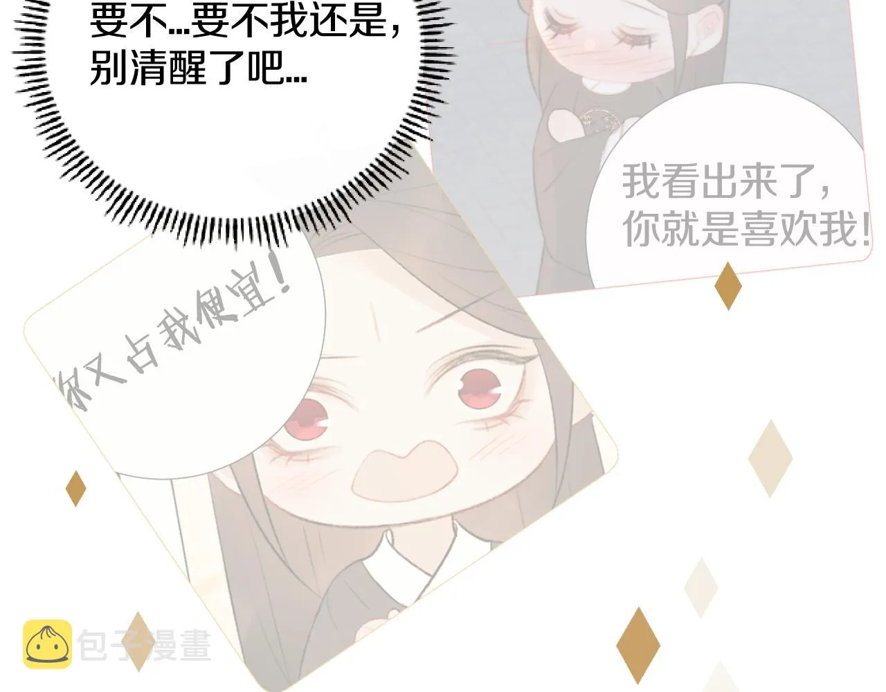 第三十八话 狐狐回归~ 第93页