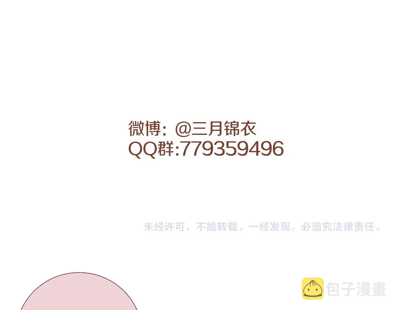 第三十八话 狐狐回归~ 第100页