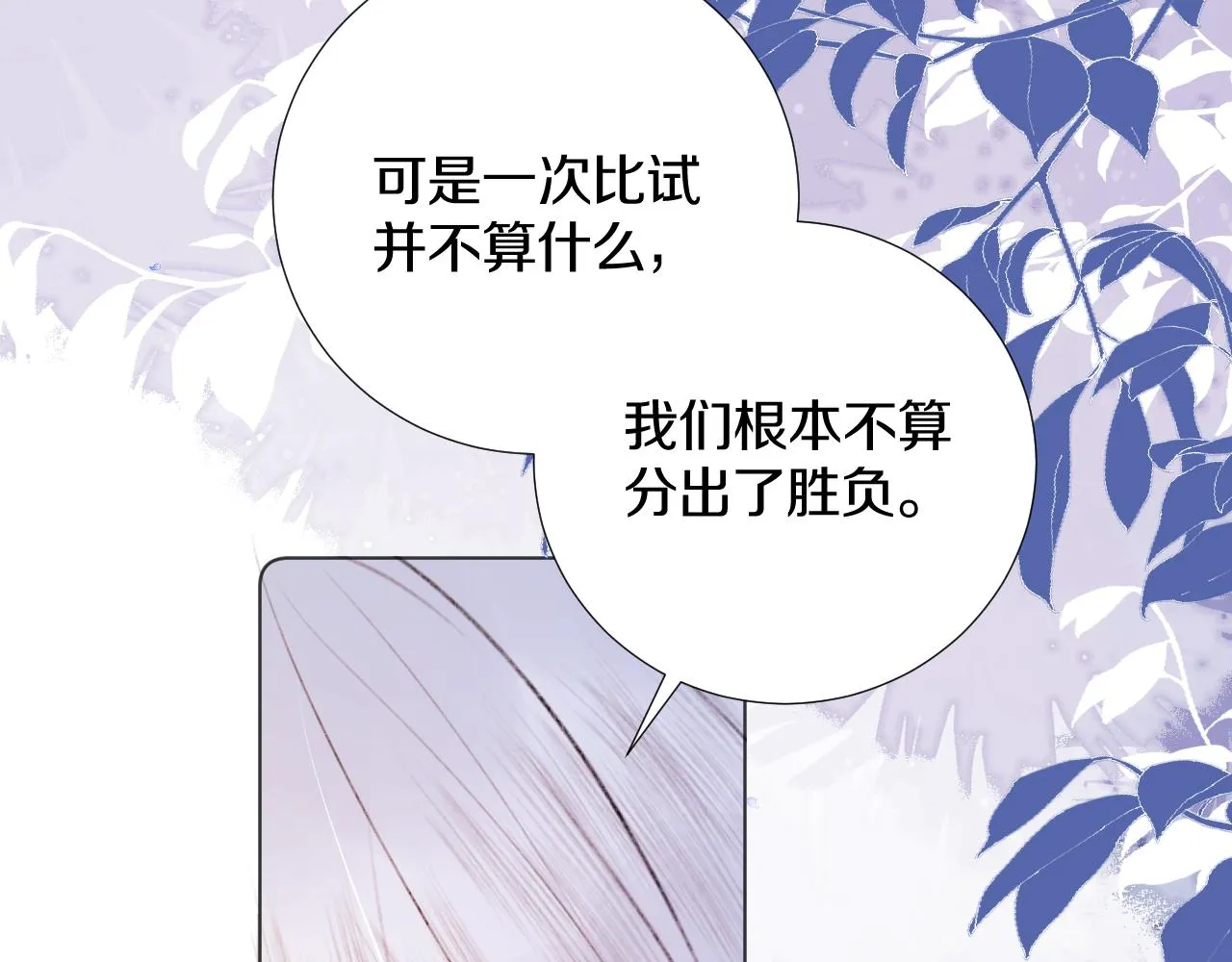 第三十九话 赌注. 神罚 第26页