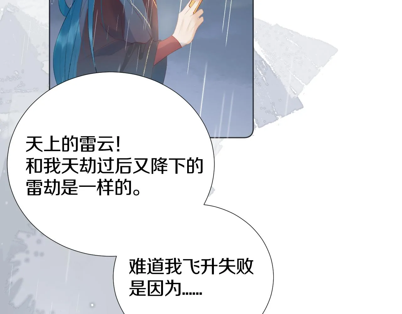 第三十九话 赌注. 神罚 第61页