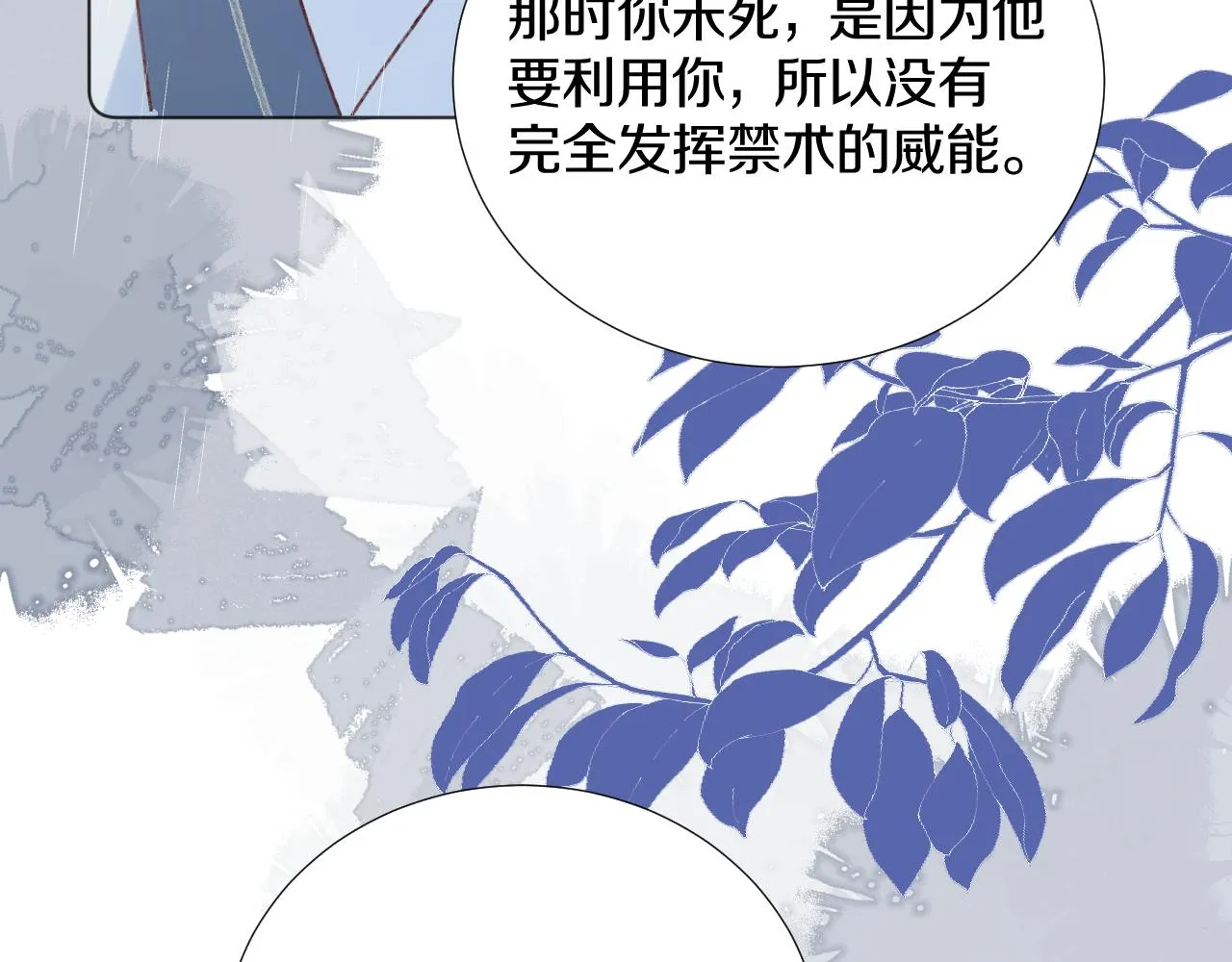 第三十九话 赌注. 神罚 第65页