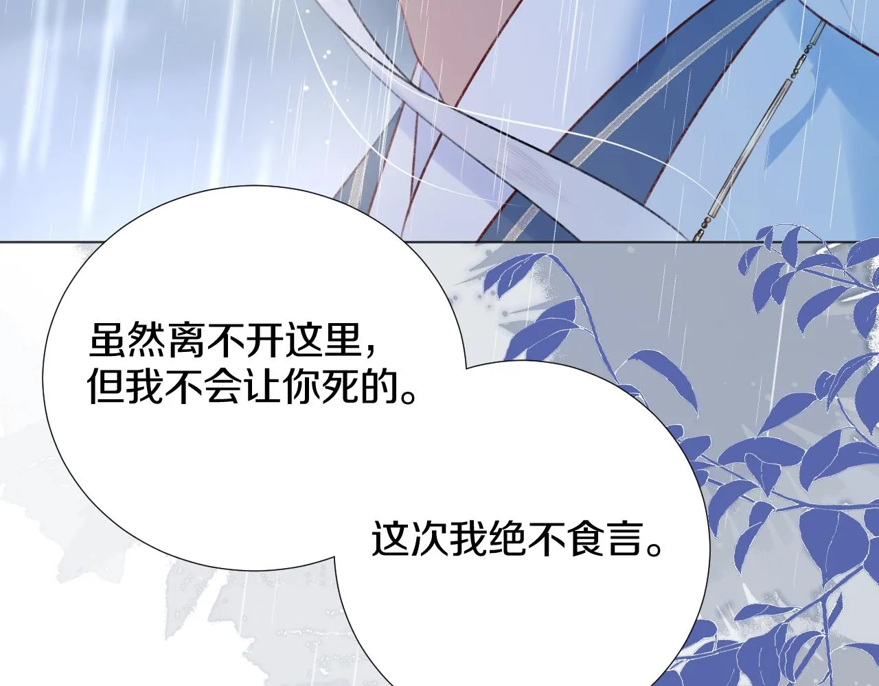 第三十九话 赌注. 神罚 第69页