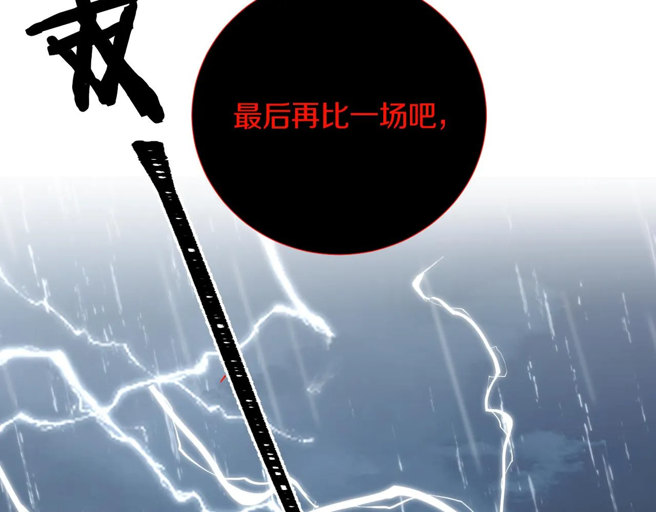 第三十九话 赌注. 神罚 第86页