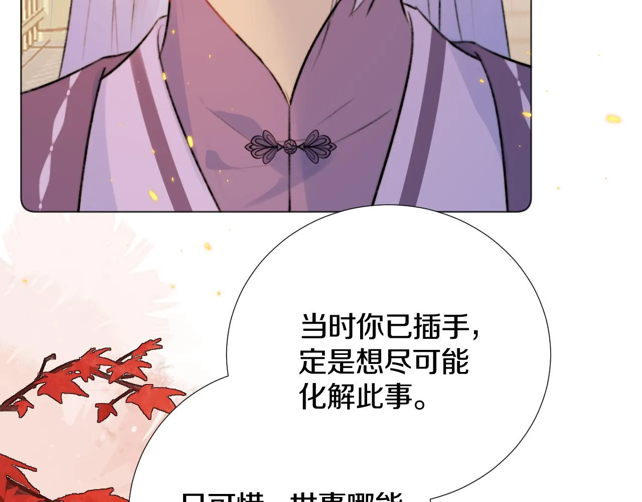 第四十话 抉择 第30页
