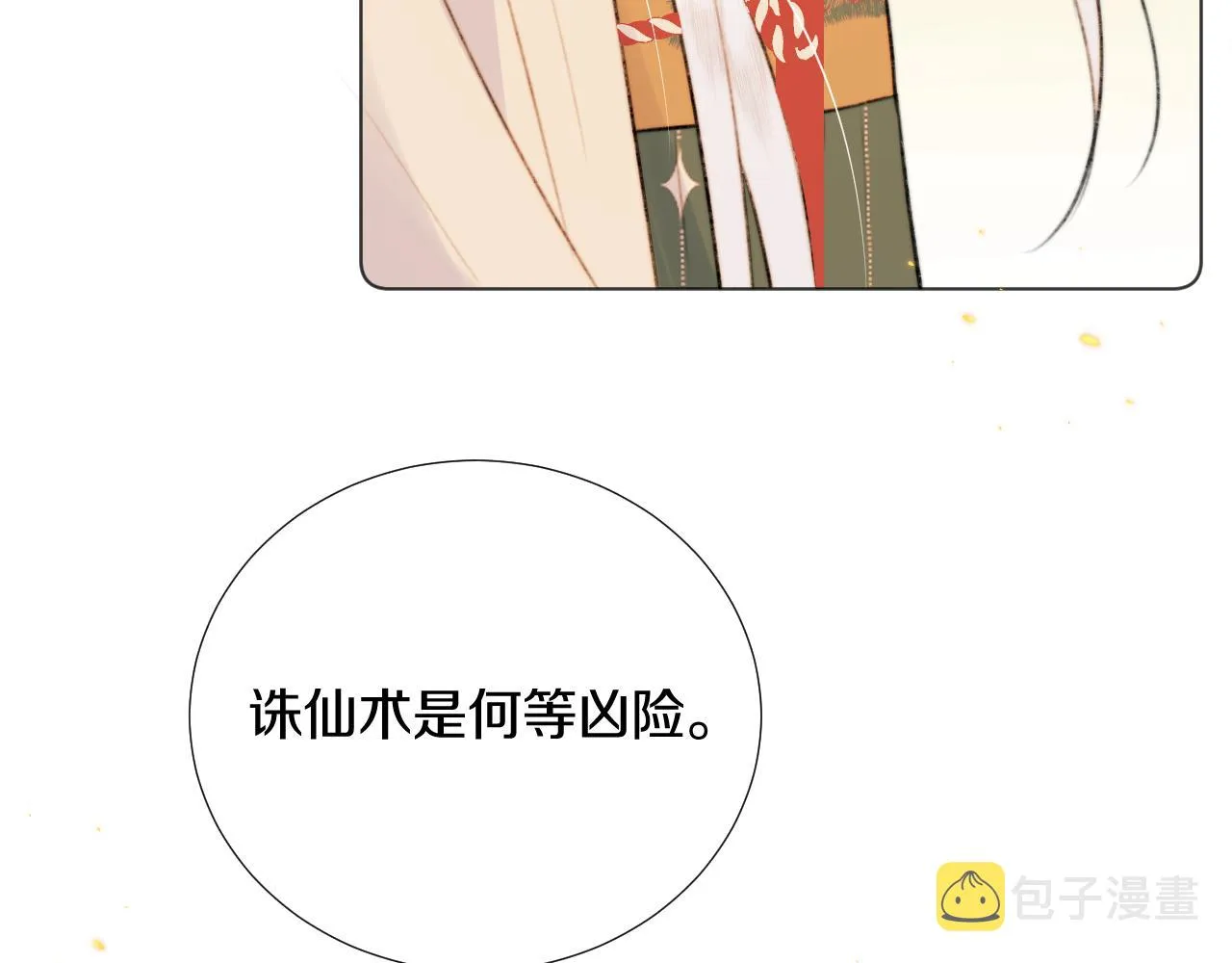 第四十话 抉择 第35页