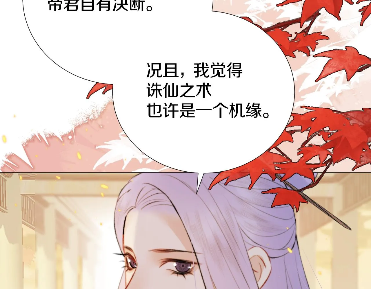 第四十话 抉择 第38页