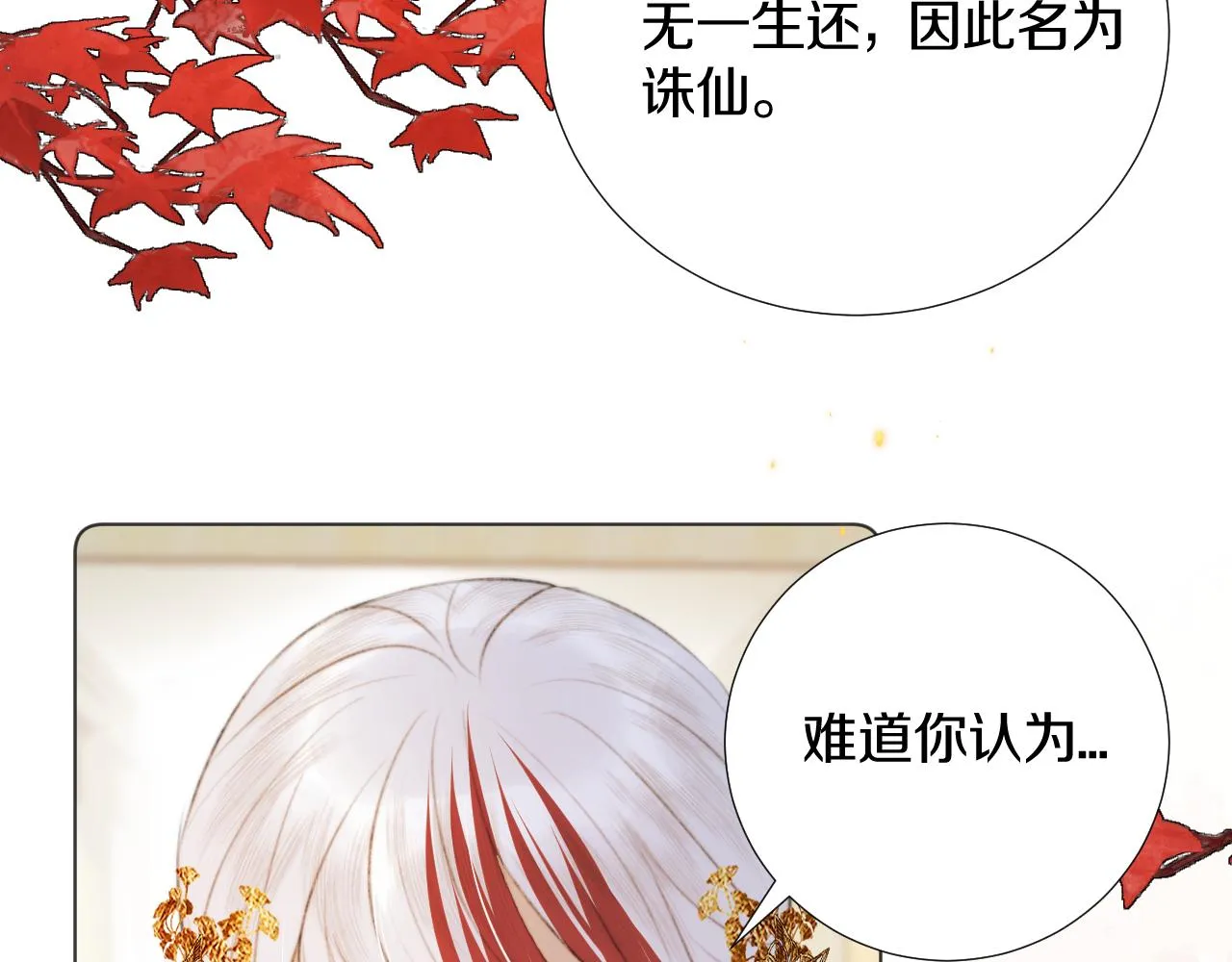 第四十话 抉择 第42页