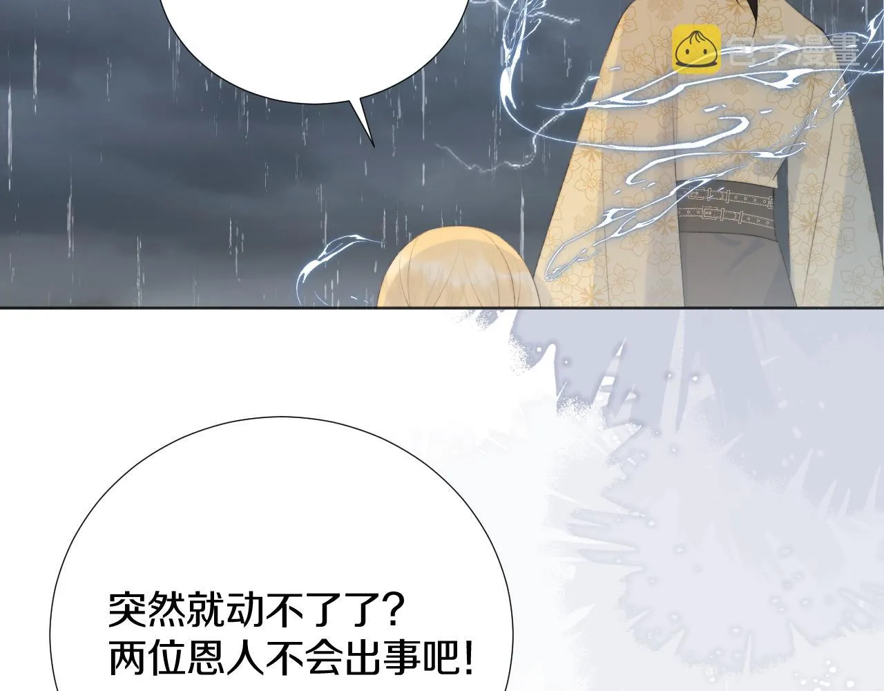 第四十话 抉择 第51页