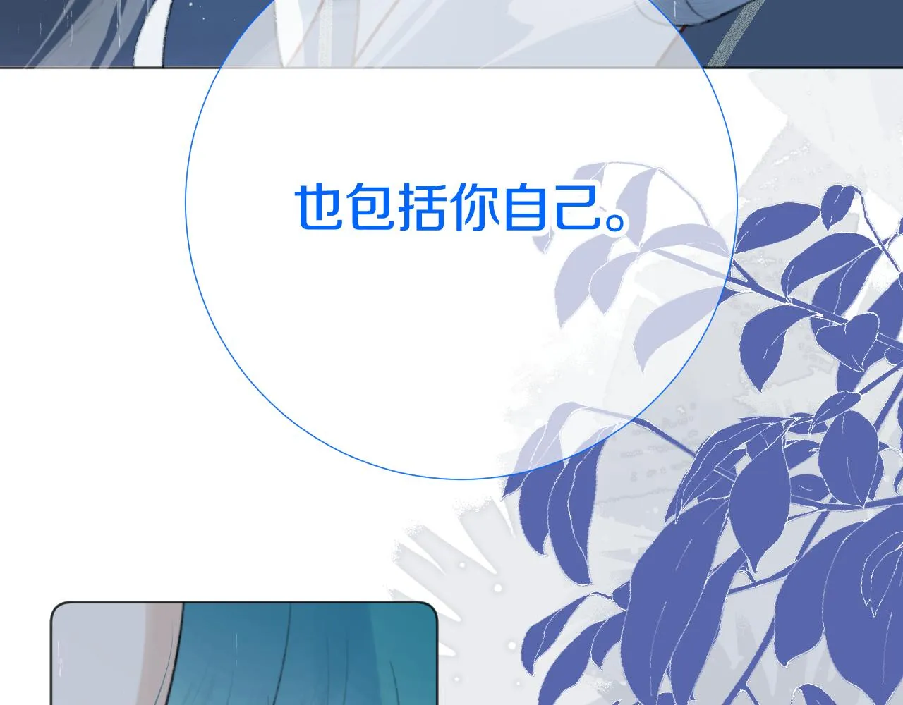 第四十话 抉择 第76页