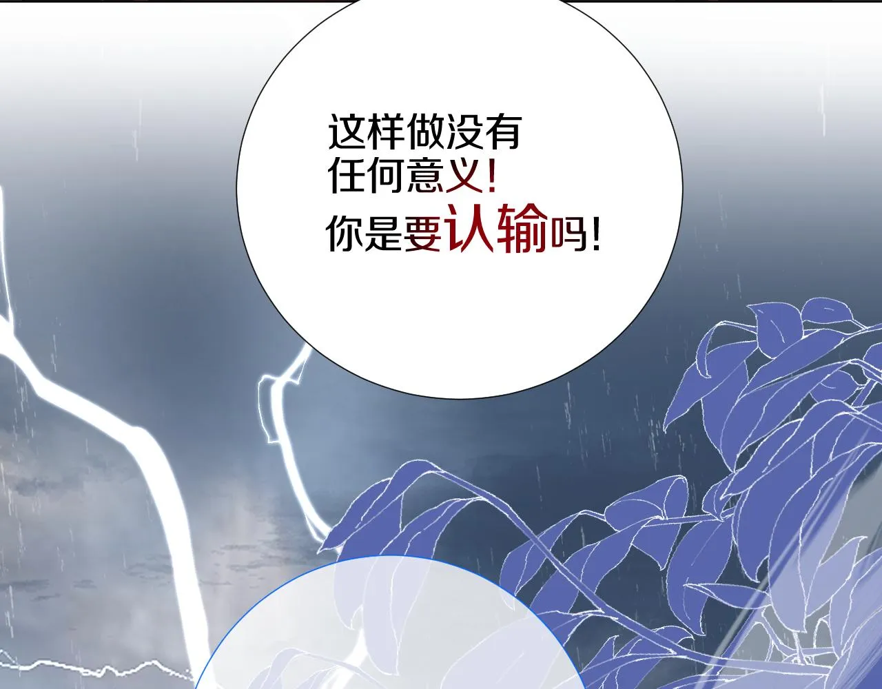第四十话 抉择 第93页