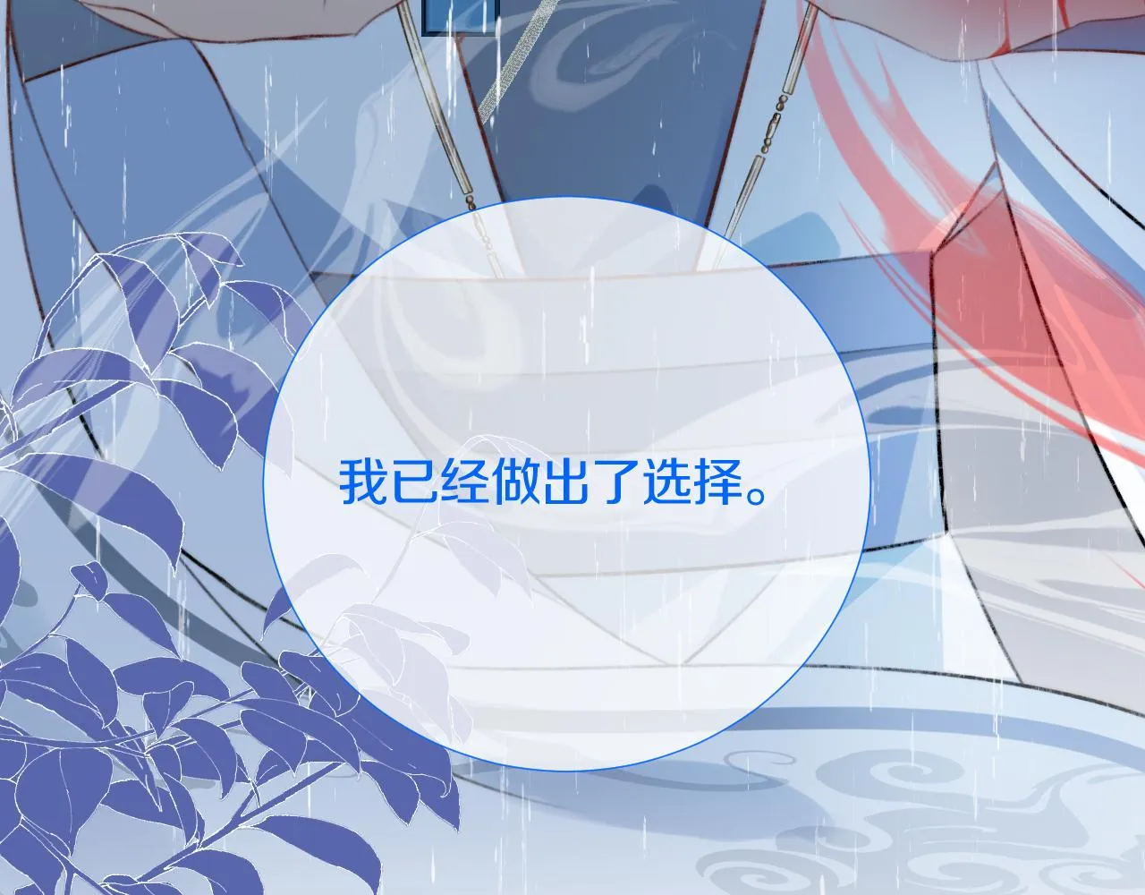 第四十话 抉择 第97页