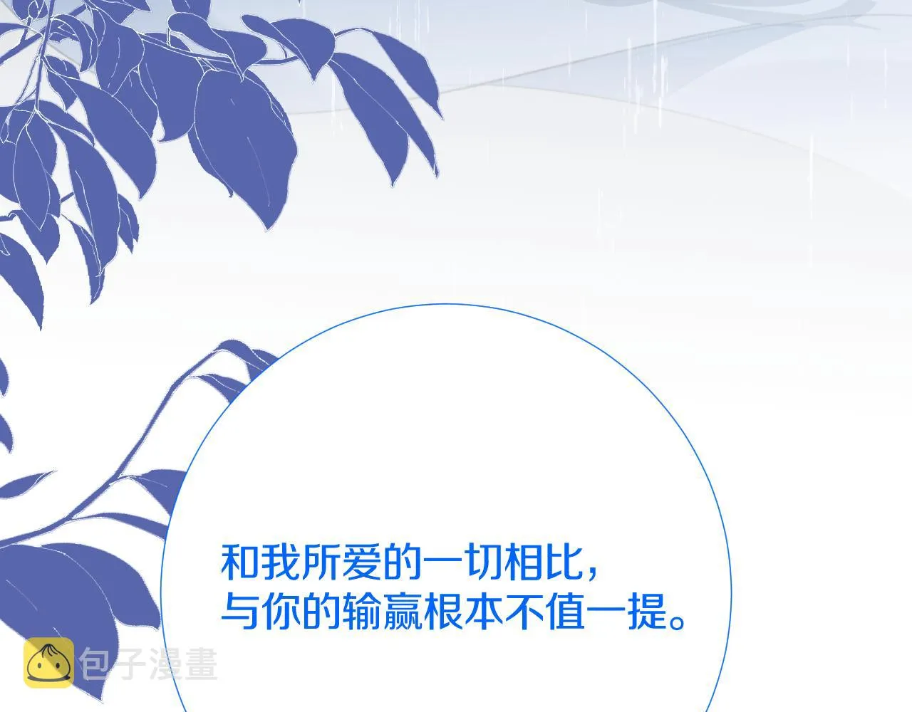 第四十话 抉择 第98页