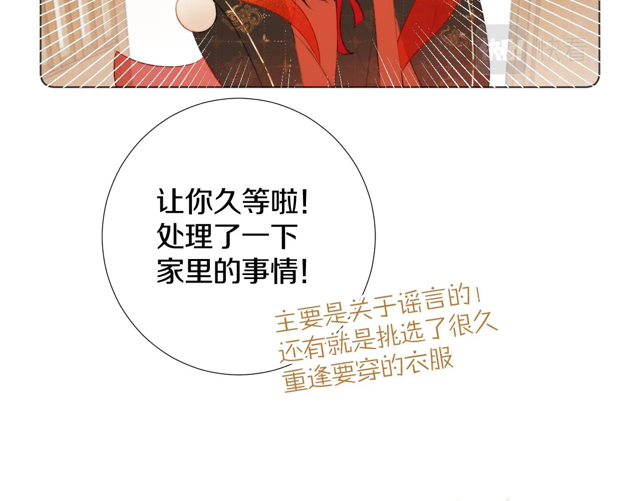 后日谈3 第12页