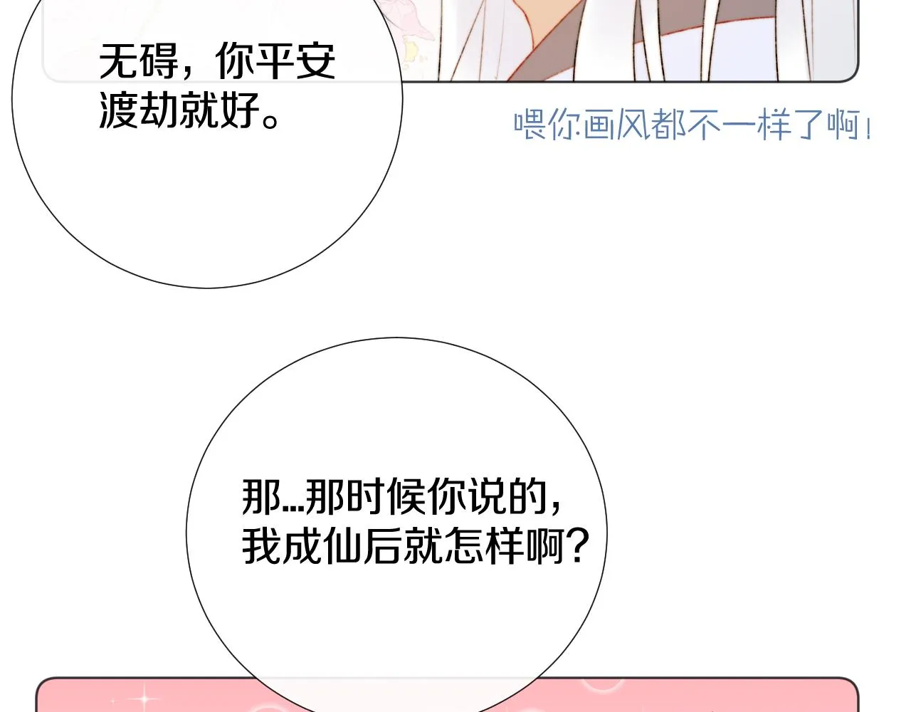 后日谈3 第14页