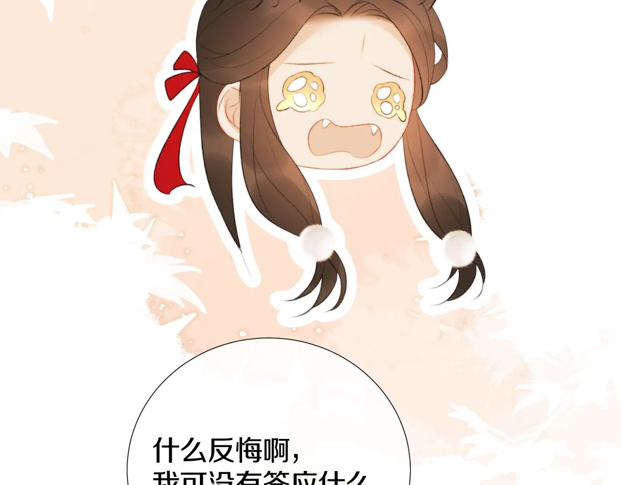 后日谈3 第17页