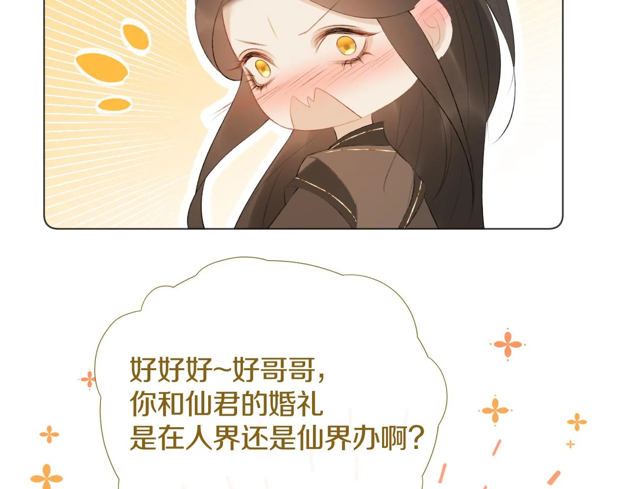 后日谈2 第6页