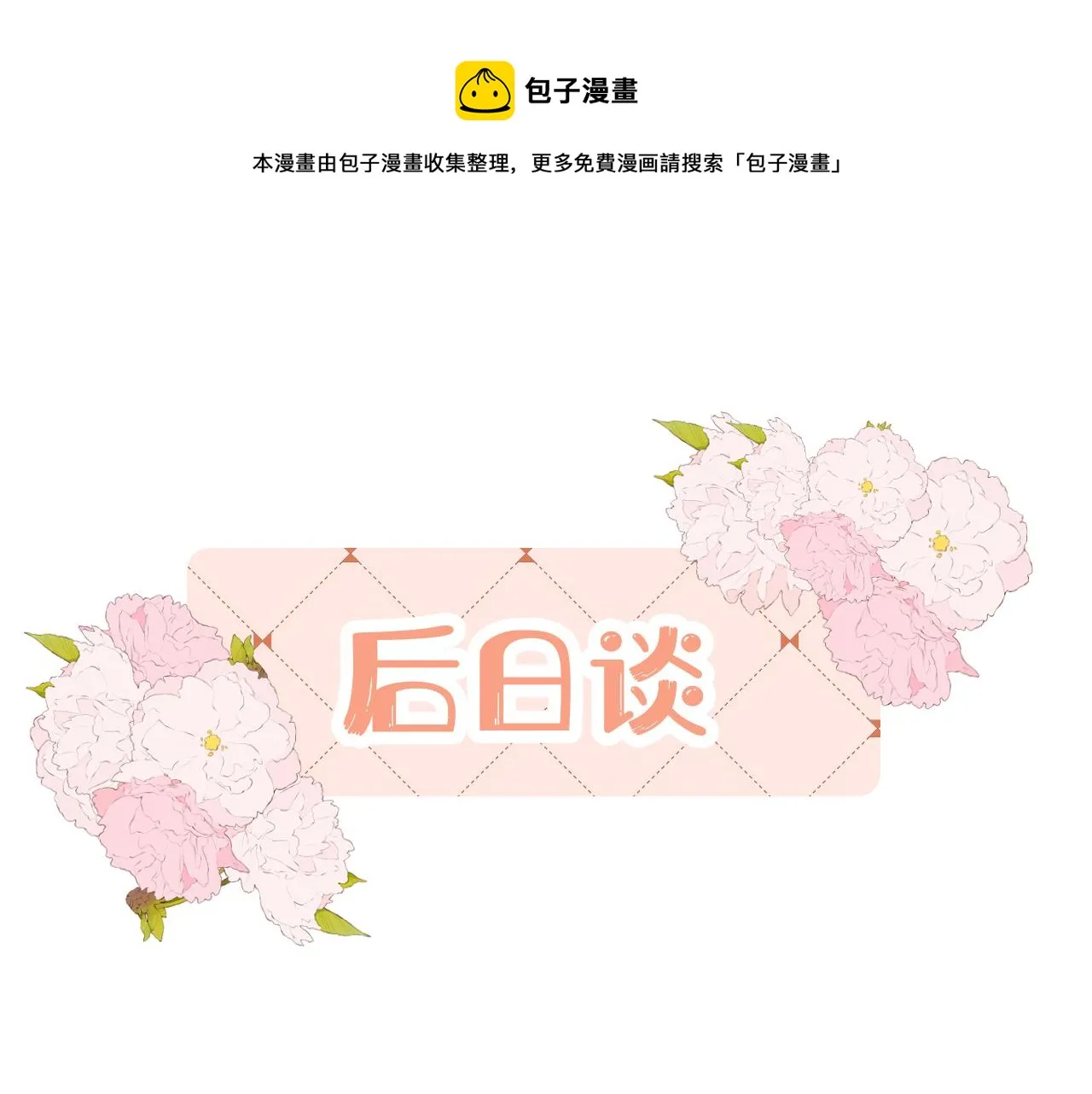 后日谈1 第1页