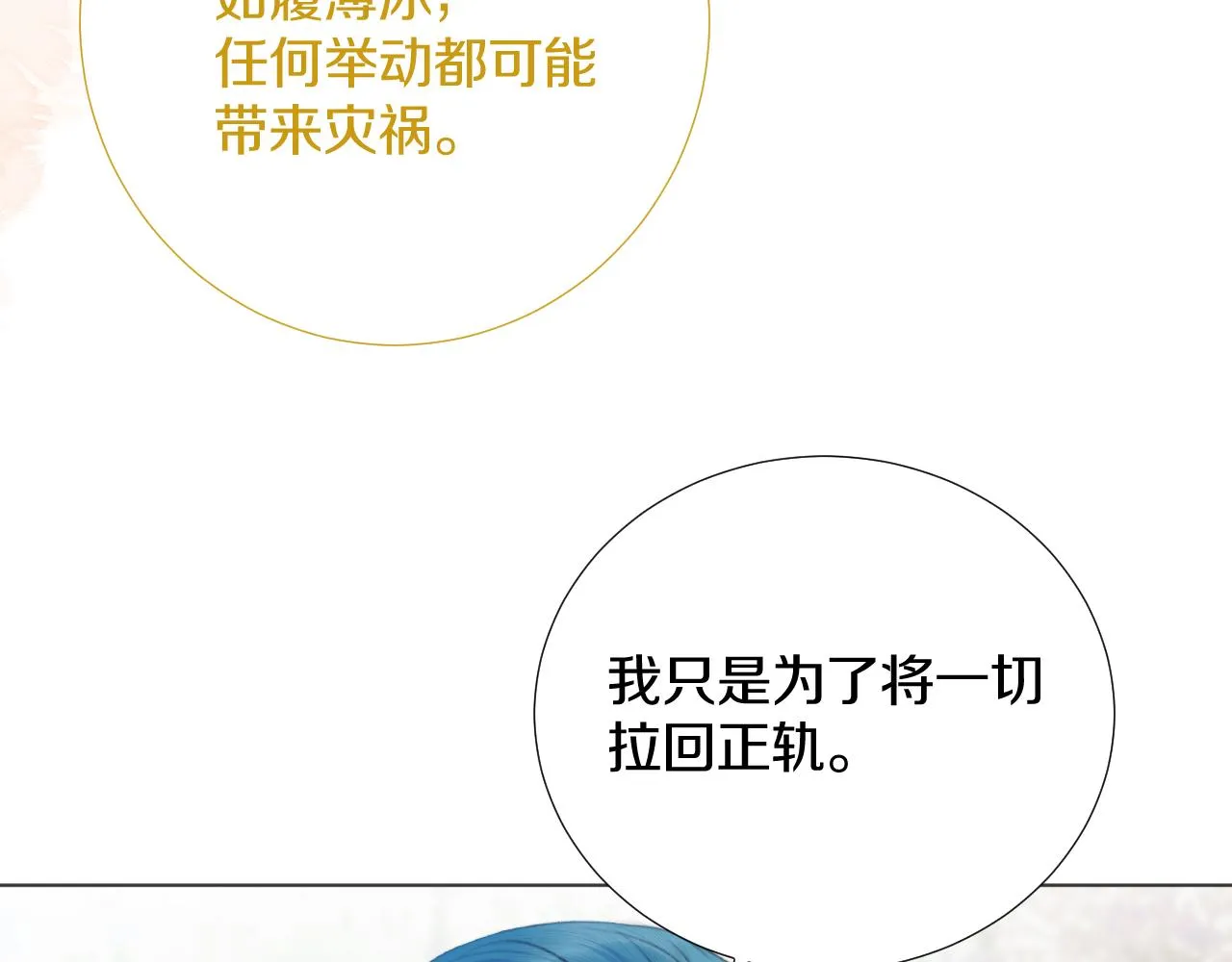 终章 涅槃 第14页