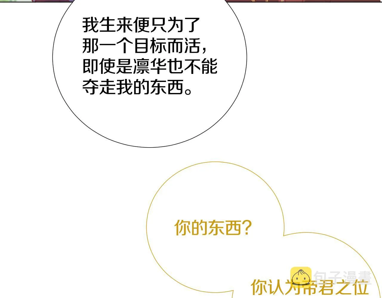 终章 涅槃 第16页