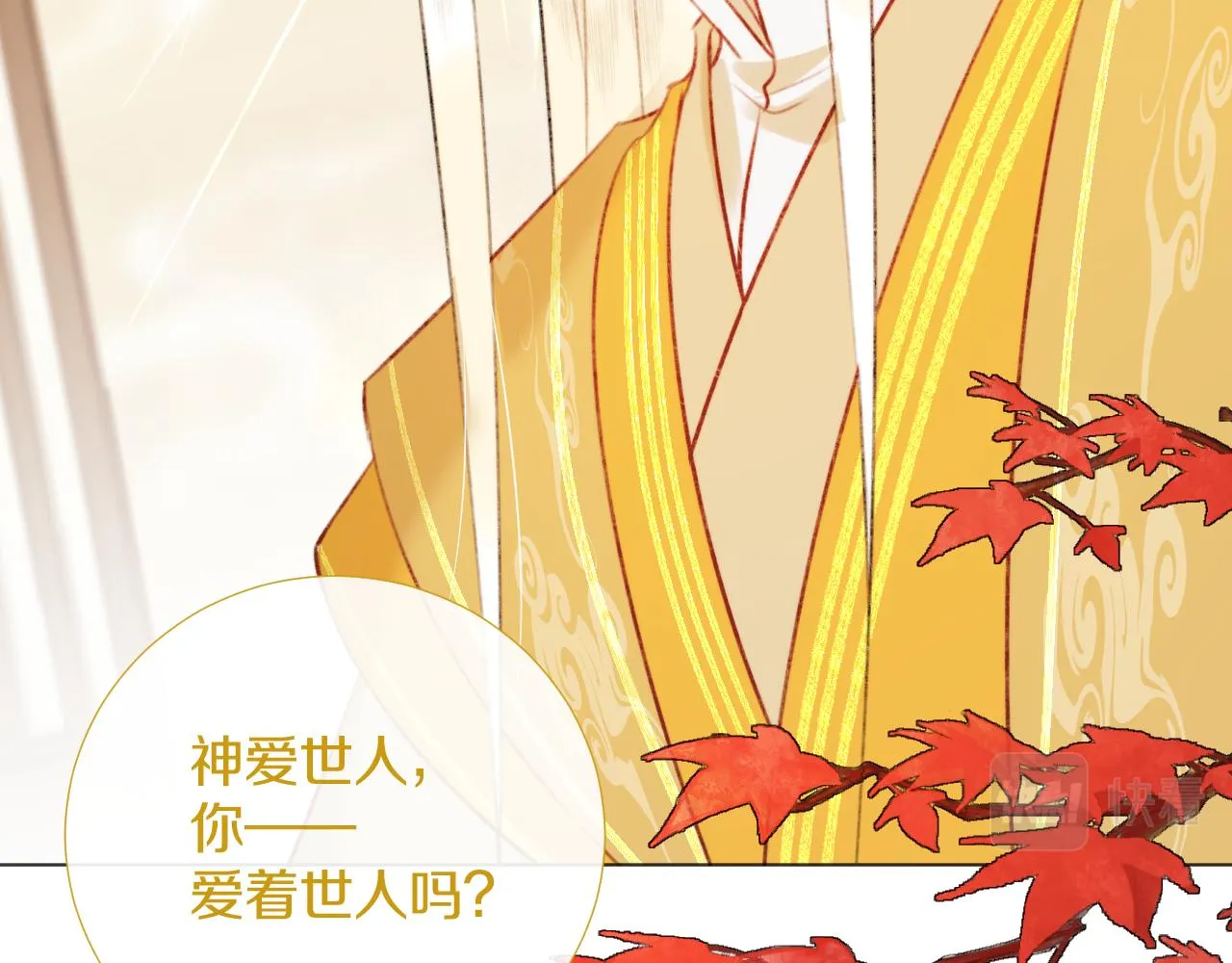终章 涅槃 第18页