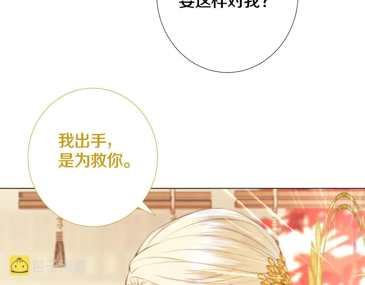 终章 涅槃 第61页