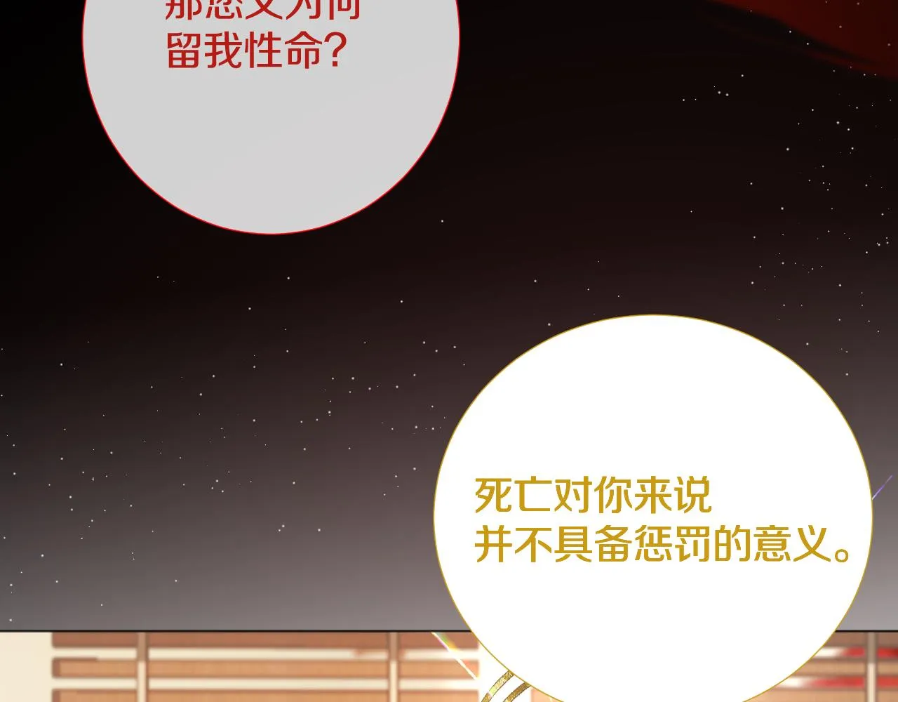 终章 涅槃 第66页