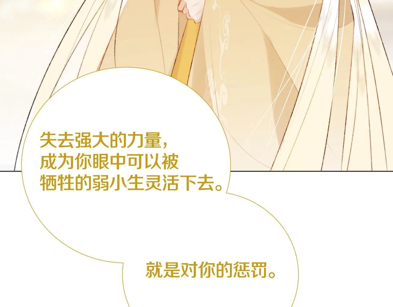 终章 涅槃 第68页