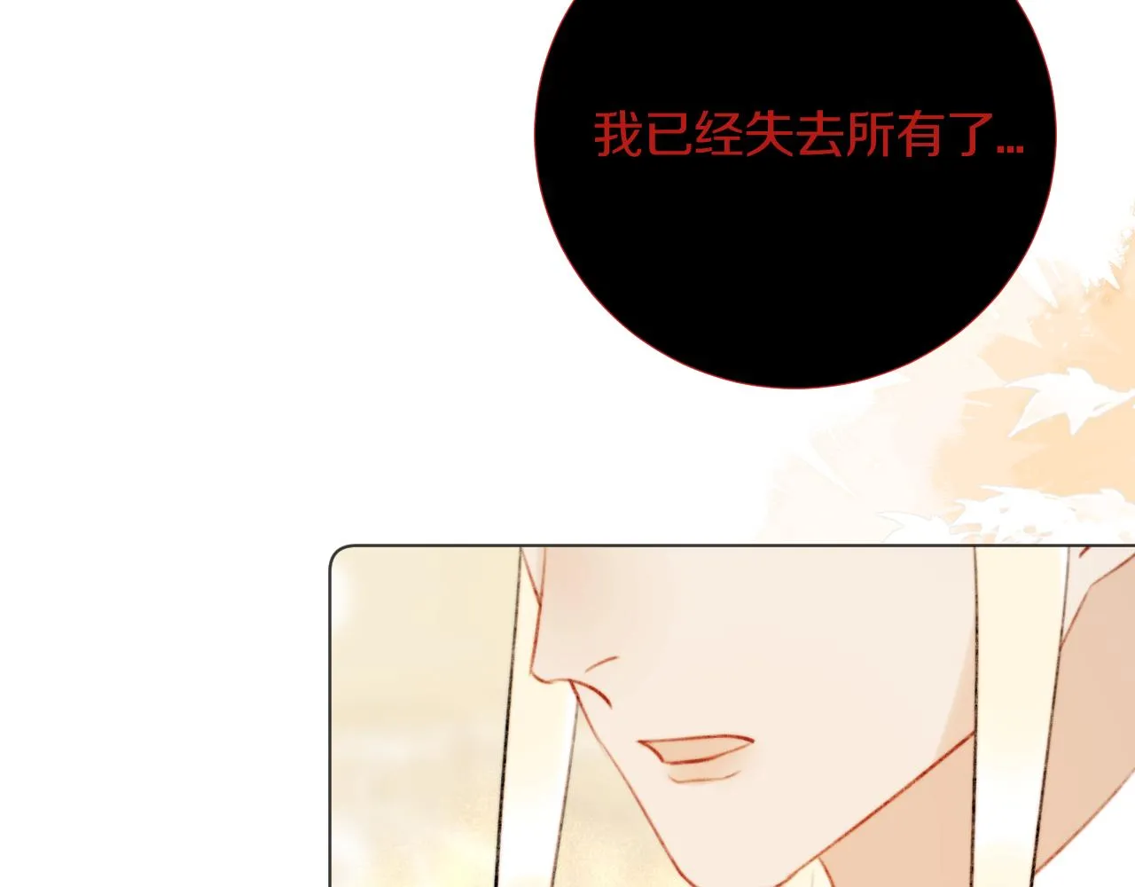终章 涅槃 第71页