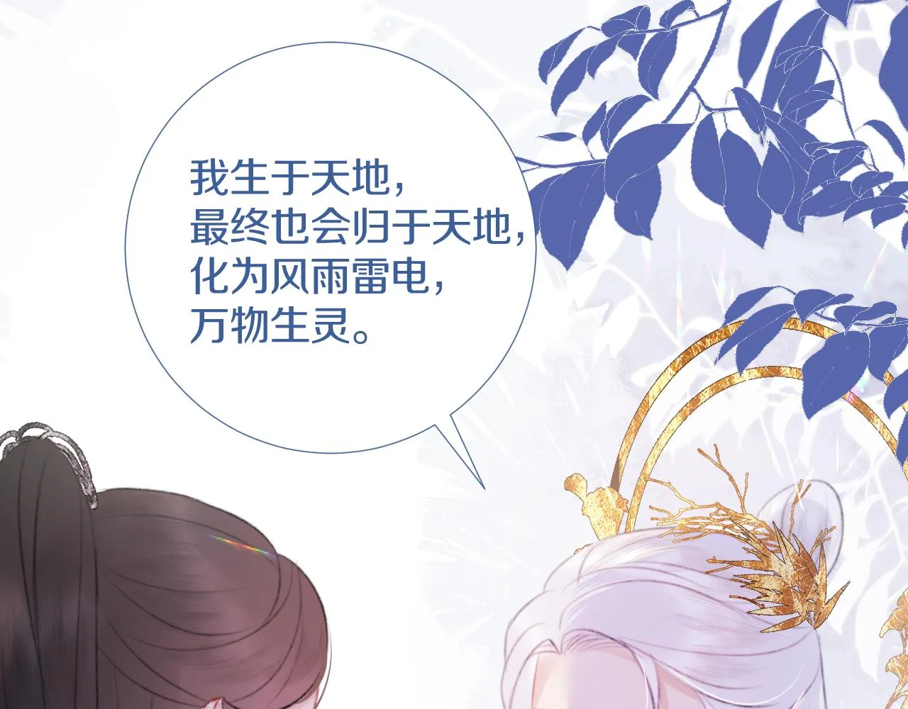 终章 涅槃 第82页