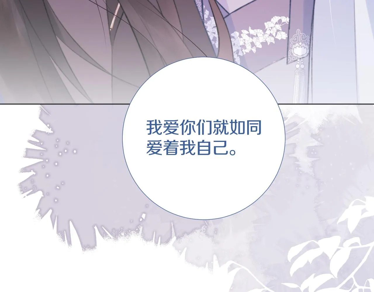 终章 涅槃 第84页