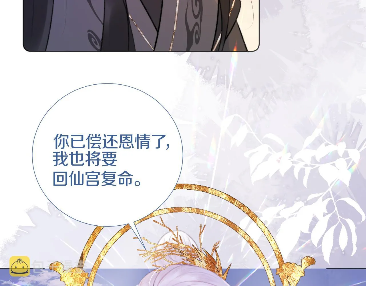 终章 涅槃 第89页