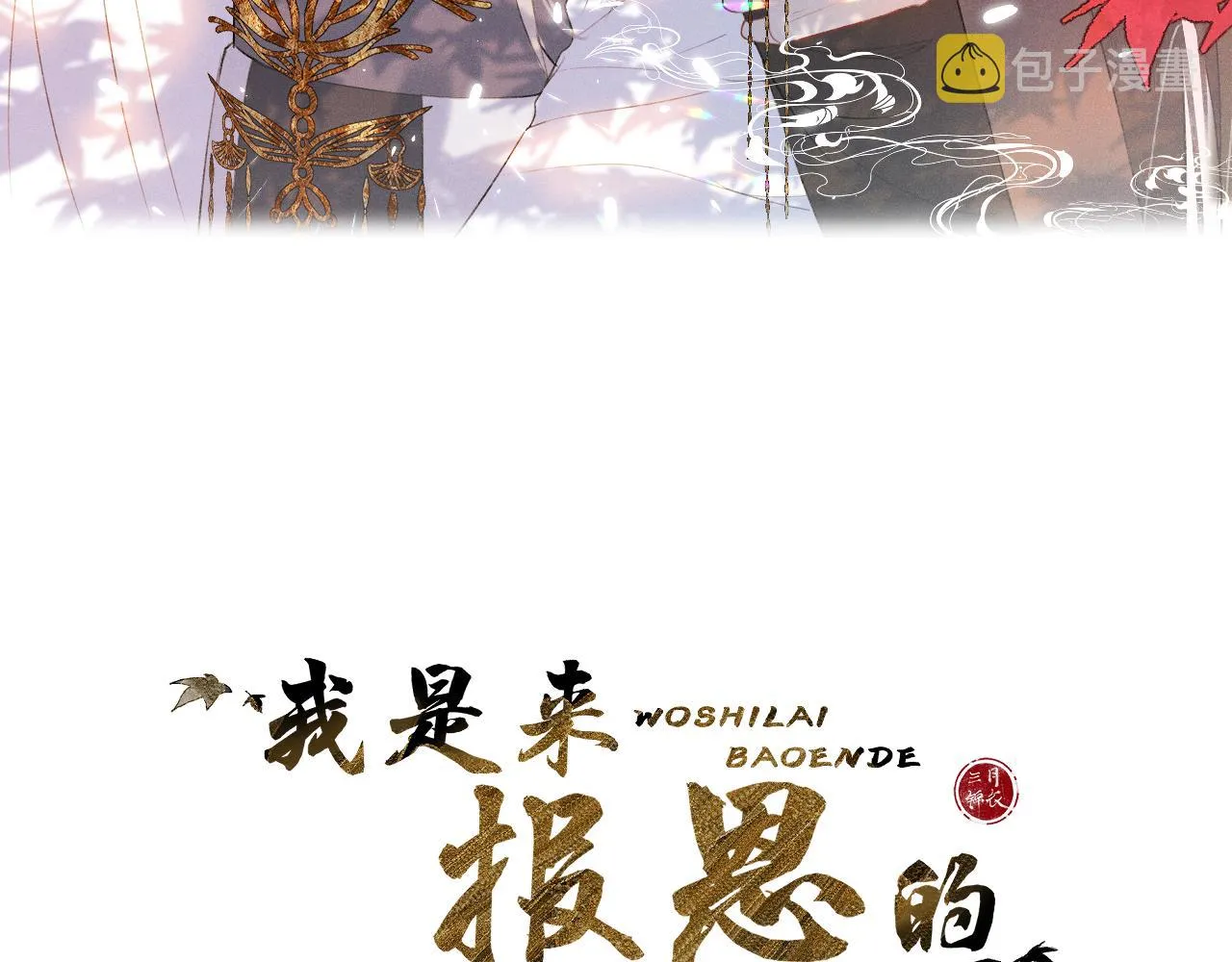 第四十一话 神爱世人 第3页