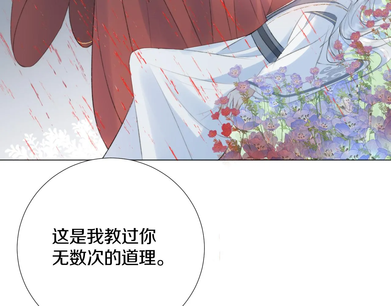 第四十一话 神爱世人 第26页