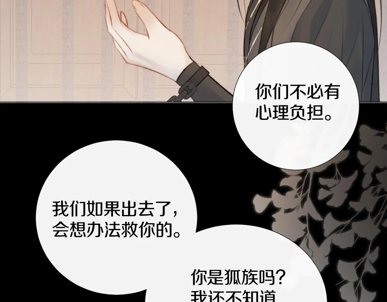 第三十三话 你不会被困于此地 第22页