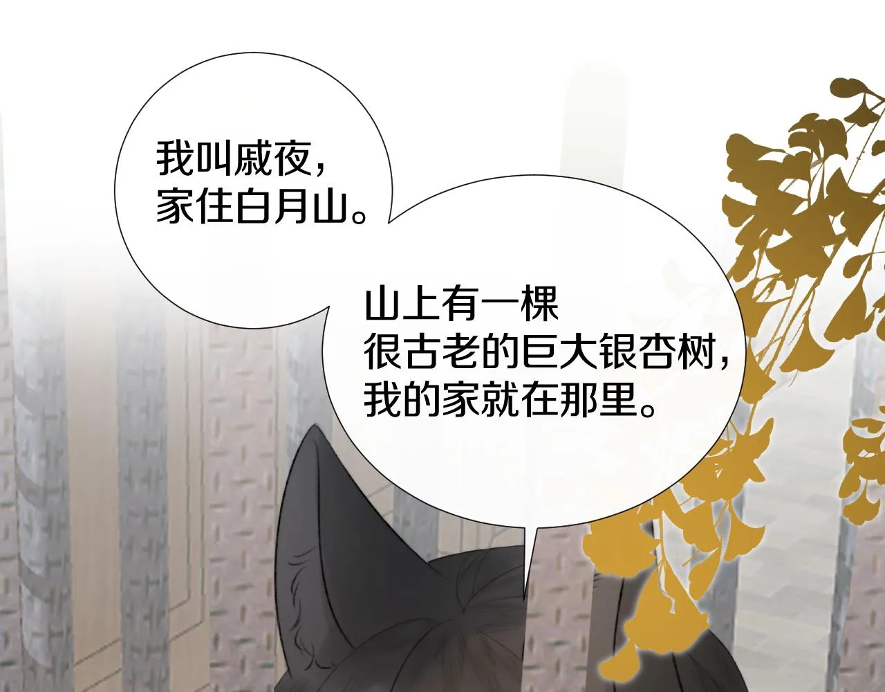 第三十三话 你不会被困于此地 第25页